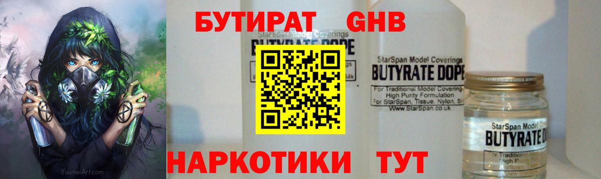 Гатчина  БУТИРАТ жидкий экстази  БУТИРАТ  Вход с VPN 