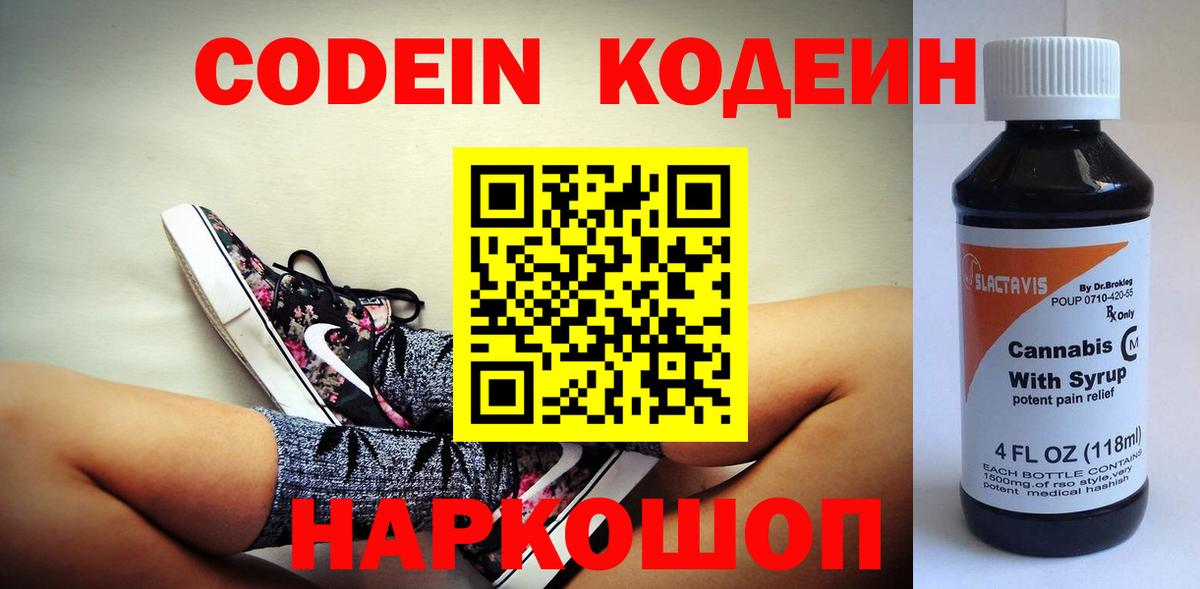 Codein Purple Drank  Кодеиновый сироп Lean Purple Drank  Вход с VPN  Гатчина 